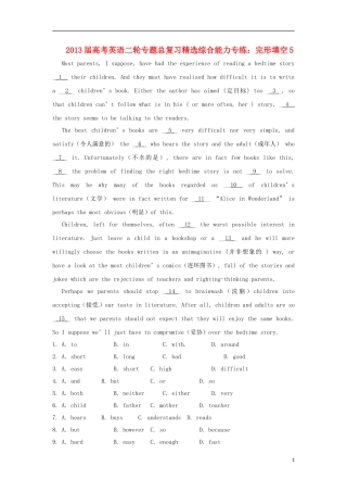 2013届高考英语二轮专题总复习 精选综合能力专练 完形填空5