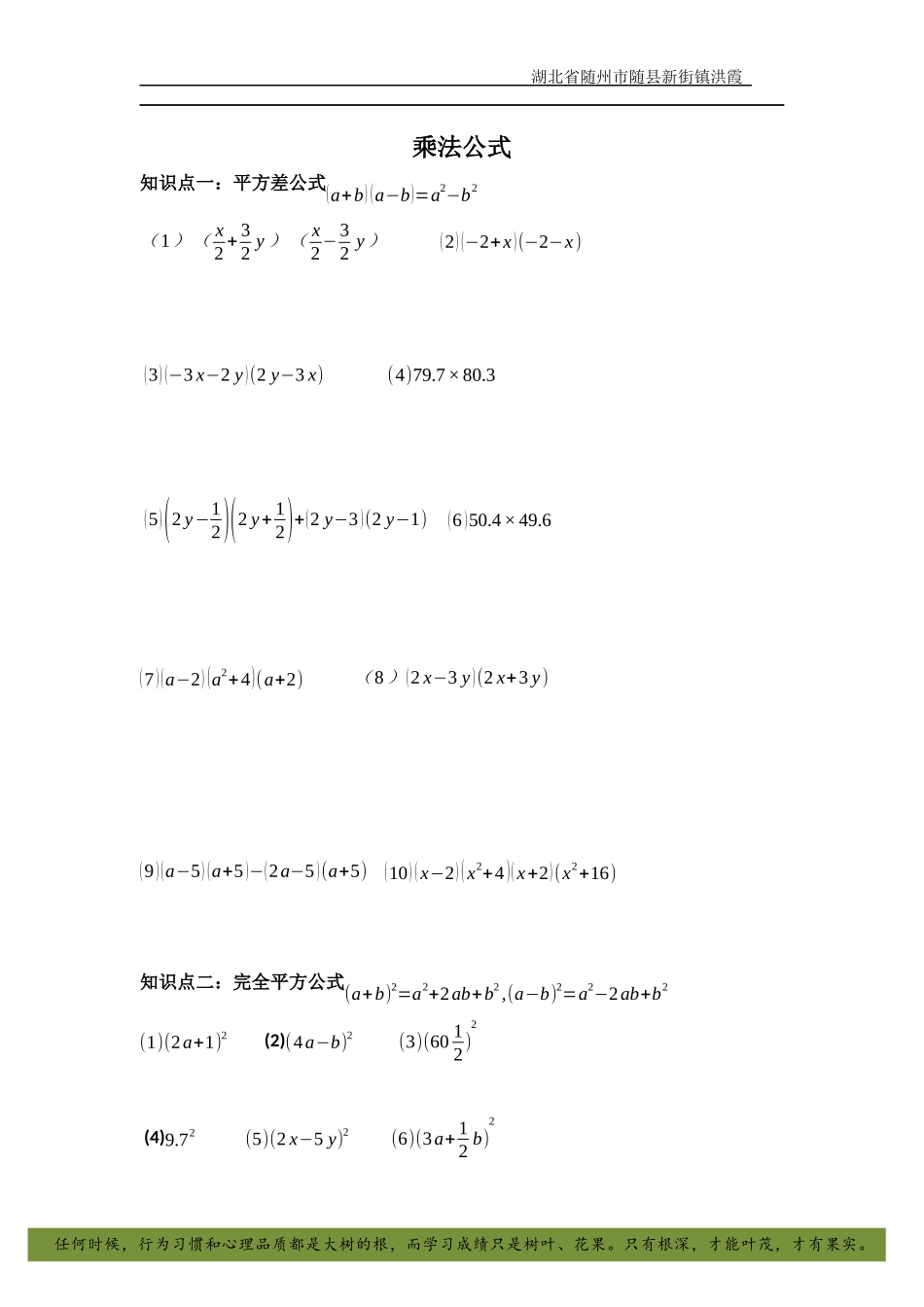 八年级上人教版乘法公式_第1页