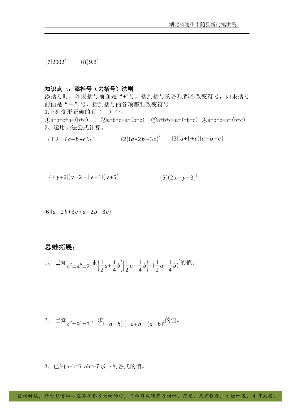 八年级上人教版乘法公式_第2页