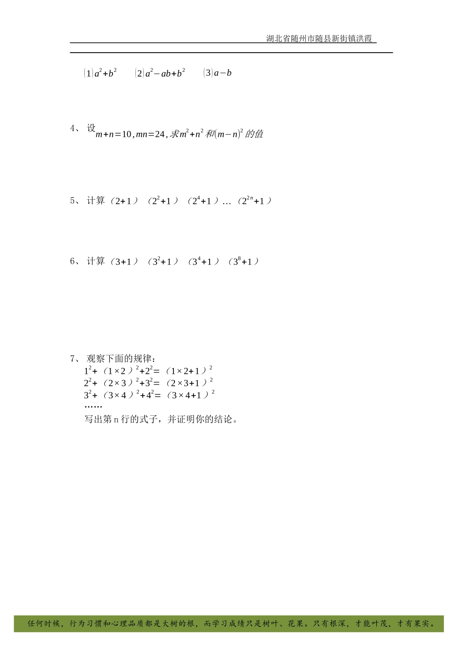 八年级上人教版乘法公式_第3页