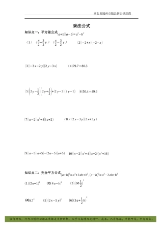 八年级上人教版乘法公式