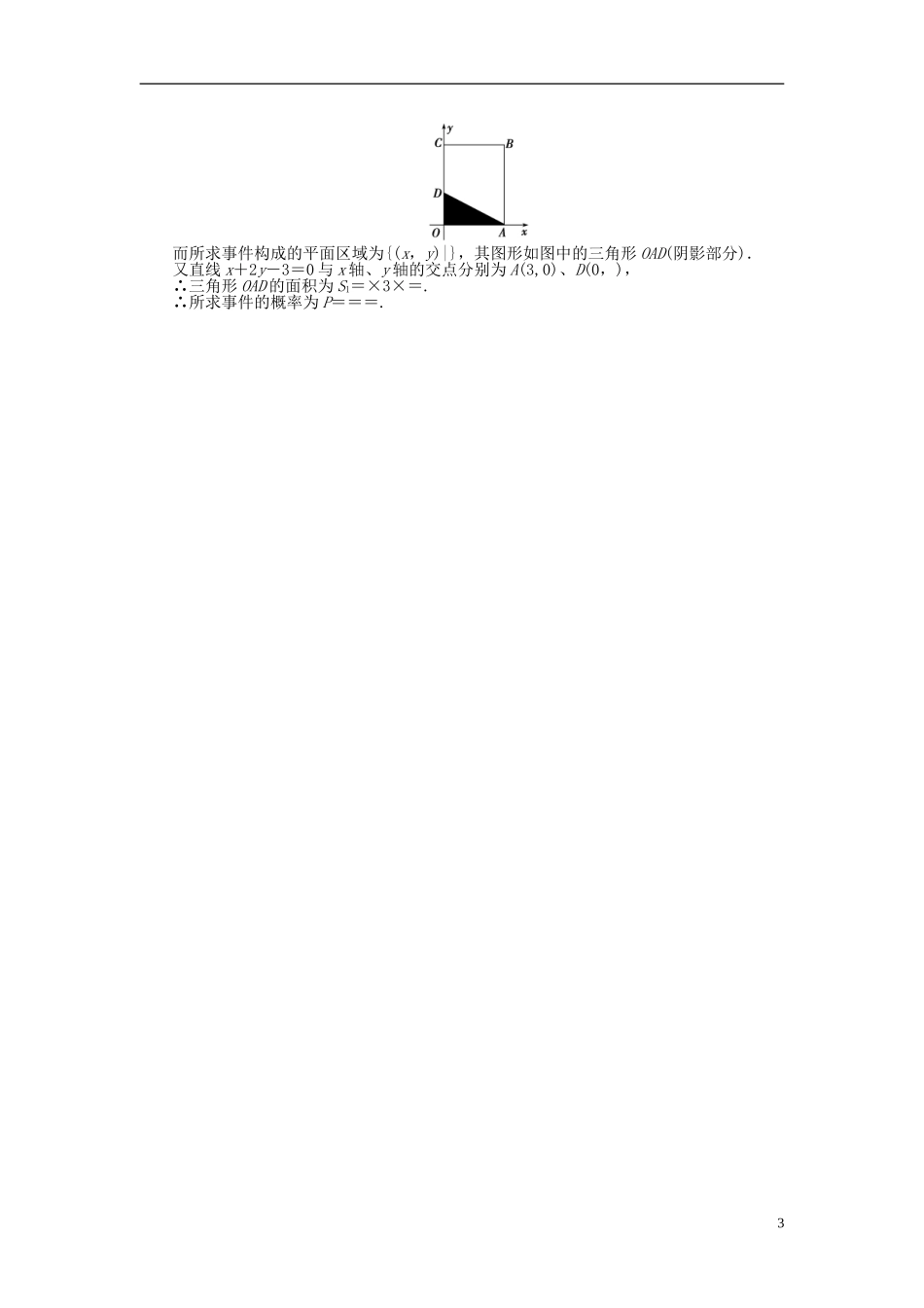 2013年高考数学总复习 第九章 第3课时 几何概型课时闯关（含解析） 新人教版_第3页