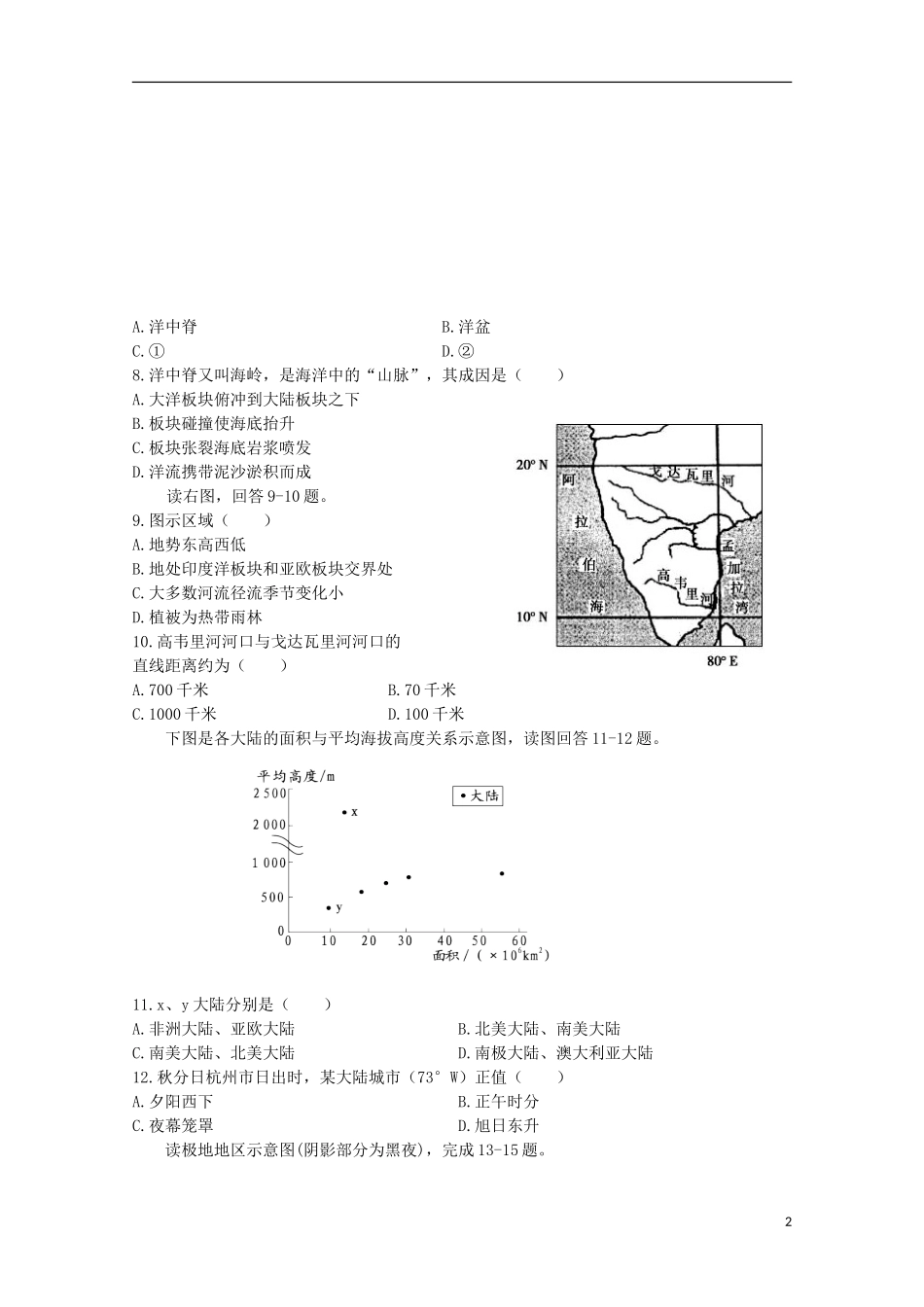 安徽省临泉县第一中学2015_2016学年高二地理上学期9月月考试题_第2页