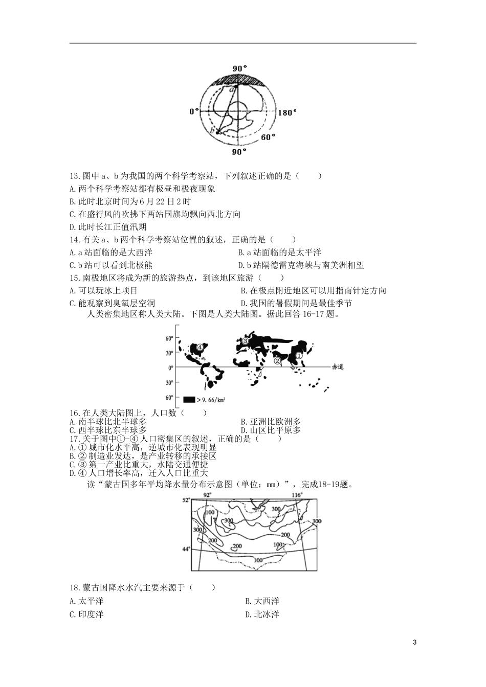安徽省临泉县第一中学2015_2016学年高二地理上学期9月月考试题_第3页