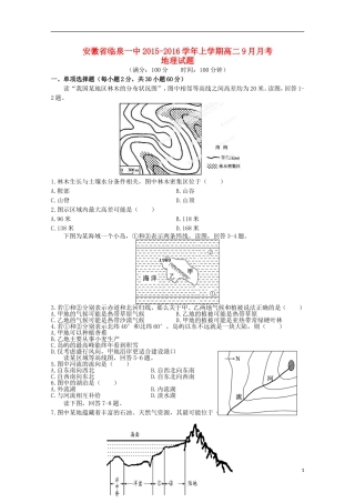 安徽省临泉县第一中学2015_2016学年高二地理上学期9月月考试题