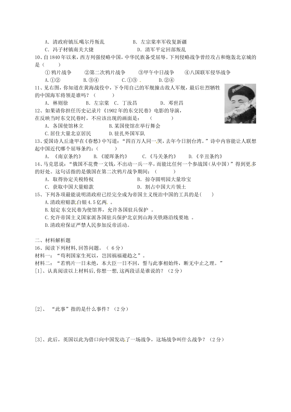 江苏省宿迁市现代实验学校2015_2016学年八年级历史上学期第一次月考试题新人教版_第2页