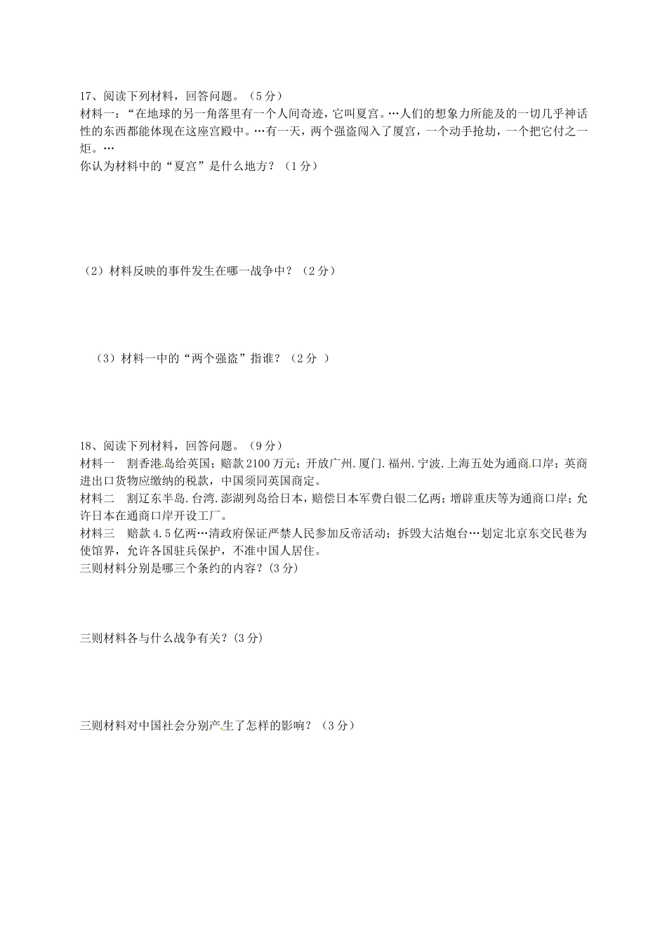 江苏省宿迁市现代实验学校2015_2016学年八年级历史上学期第一次月考试题新人教版_第3页