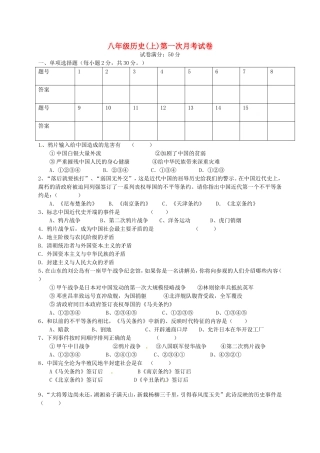 江苏省宿迁市现代实验学校2015_2016学年八年级历史上学期第一次月考试题新人教版