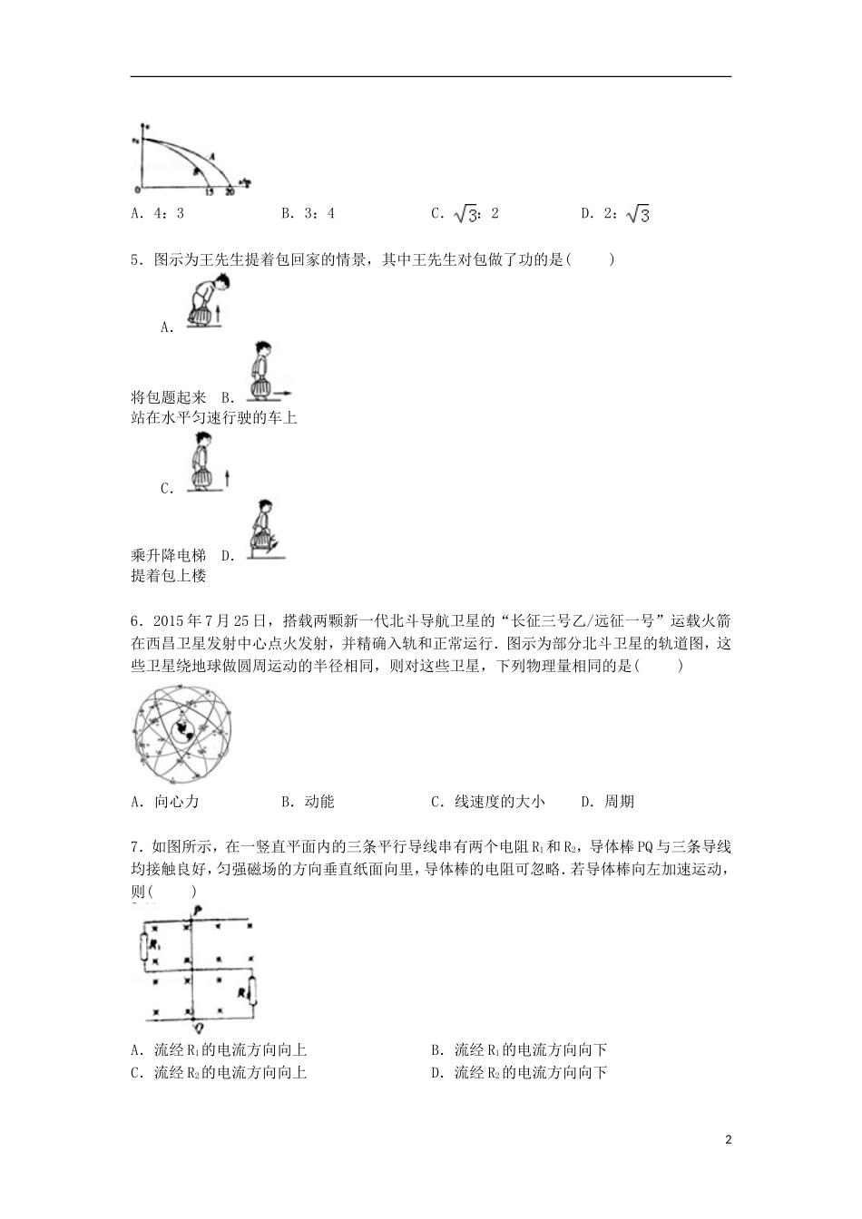 广东省2016届高三物理上学期第一次联考试卷含解析_第2页