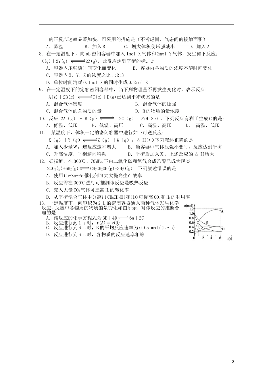 江苏省泰兴市第一高级中学2015_2016学年高二化学上学期限时训练一选修_第2页