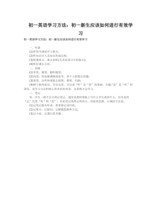 初一英语学习方法四 (2)
