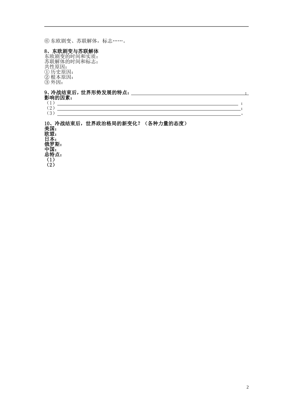 湖北省宜昌第一中学高中历史第八单元基础知识过关必修1无答案_第2页