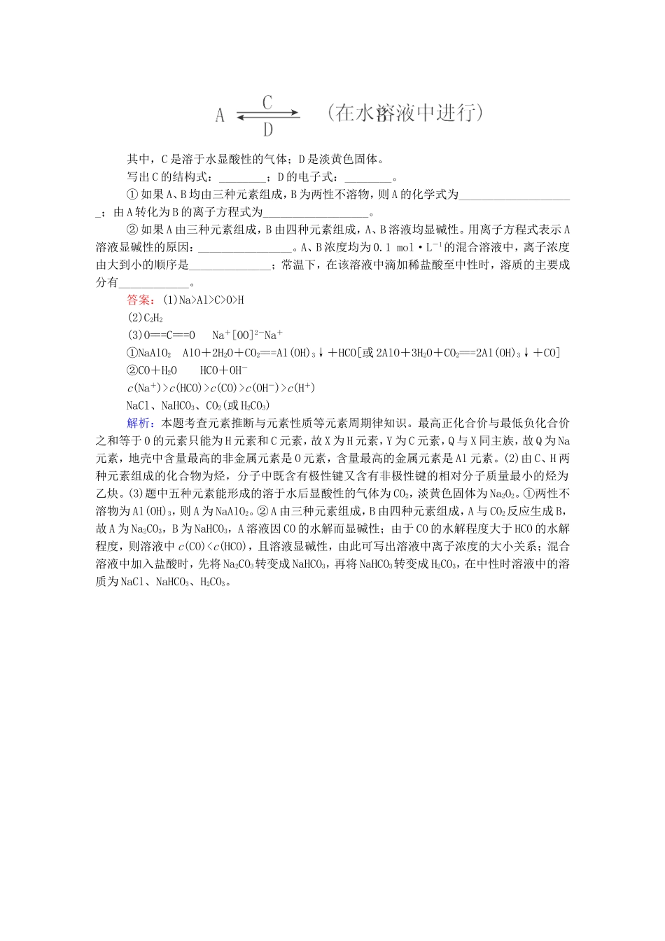 2016届高考化学一轮复习第五章物质结构元素周期律真题实战2_第3页