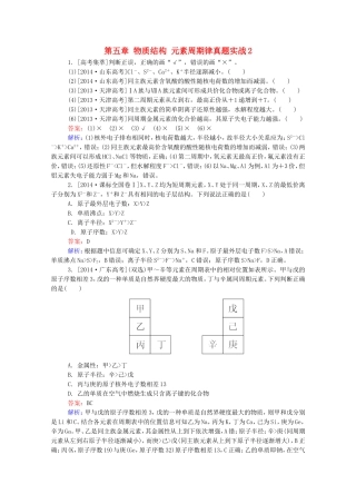 2016届高考化学一轮复习第五章物质结构元素周期律真题实战2