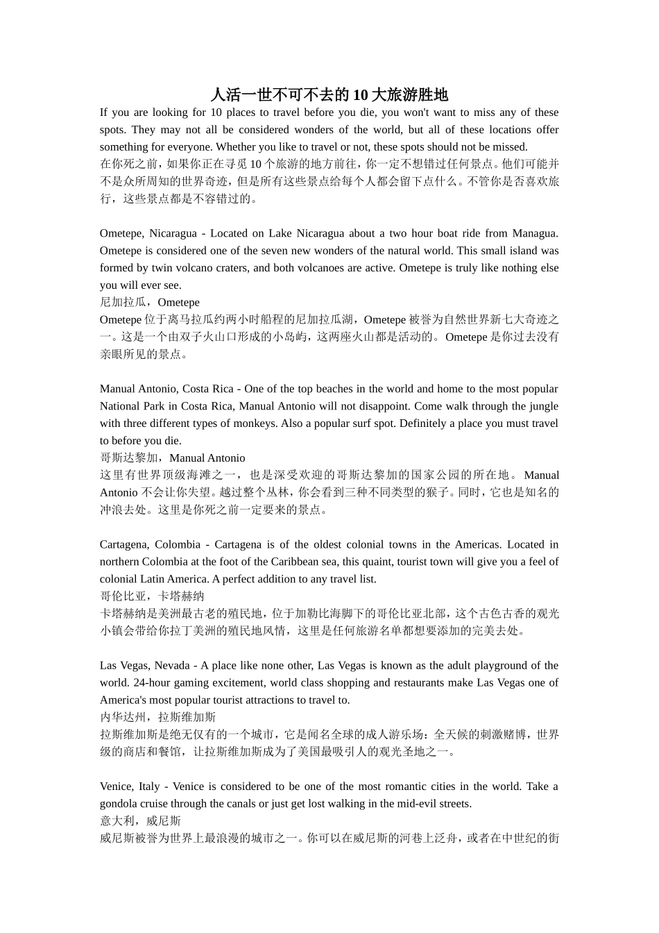人活一世不可不去的10大旅游胜地_第1页