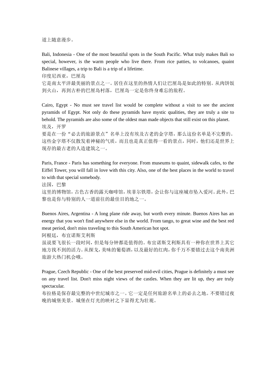 人活一世不可不去的10大旅游胜地_第2页