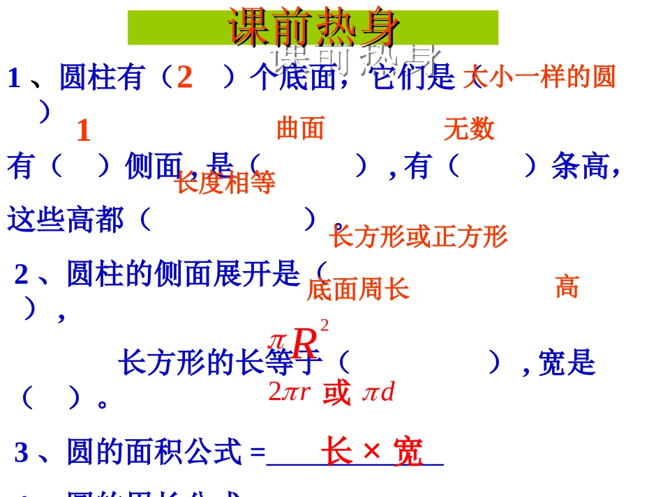 《圆柱表面积》课件2_第3页