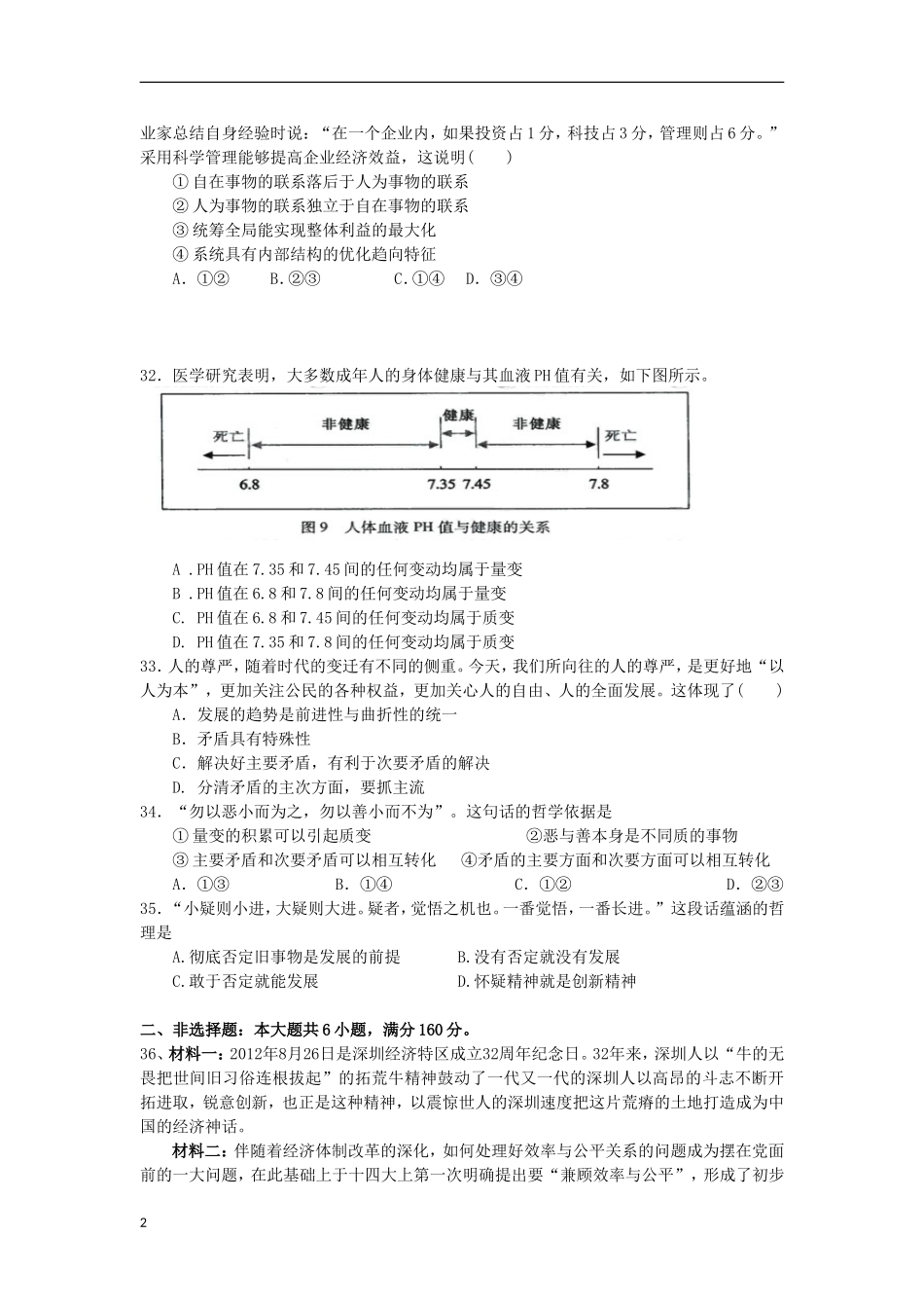 广东省汕头市2012-2013学年高二政治3月月考试题新人教版_第2页