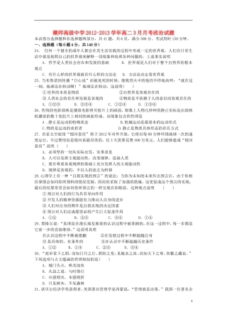 广东省汕头市2012-2013学年高二政治3月月考试题新人教版