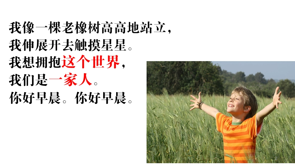 感恩诗早安小松鼠_第2页