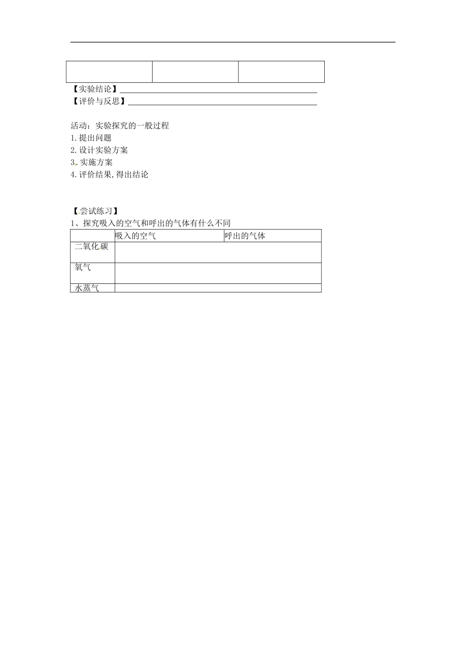 内蒙古乌海市第二十二中学九年级化学上册第一单元课题2化学是一门以实验为基础的科学导学案1无答案新人教版_第2页