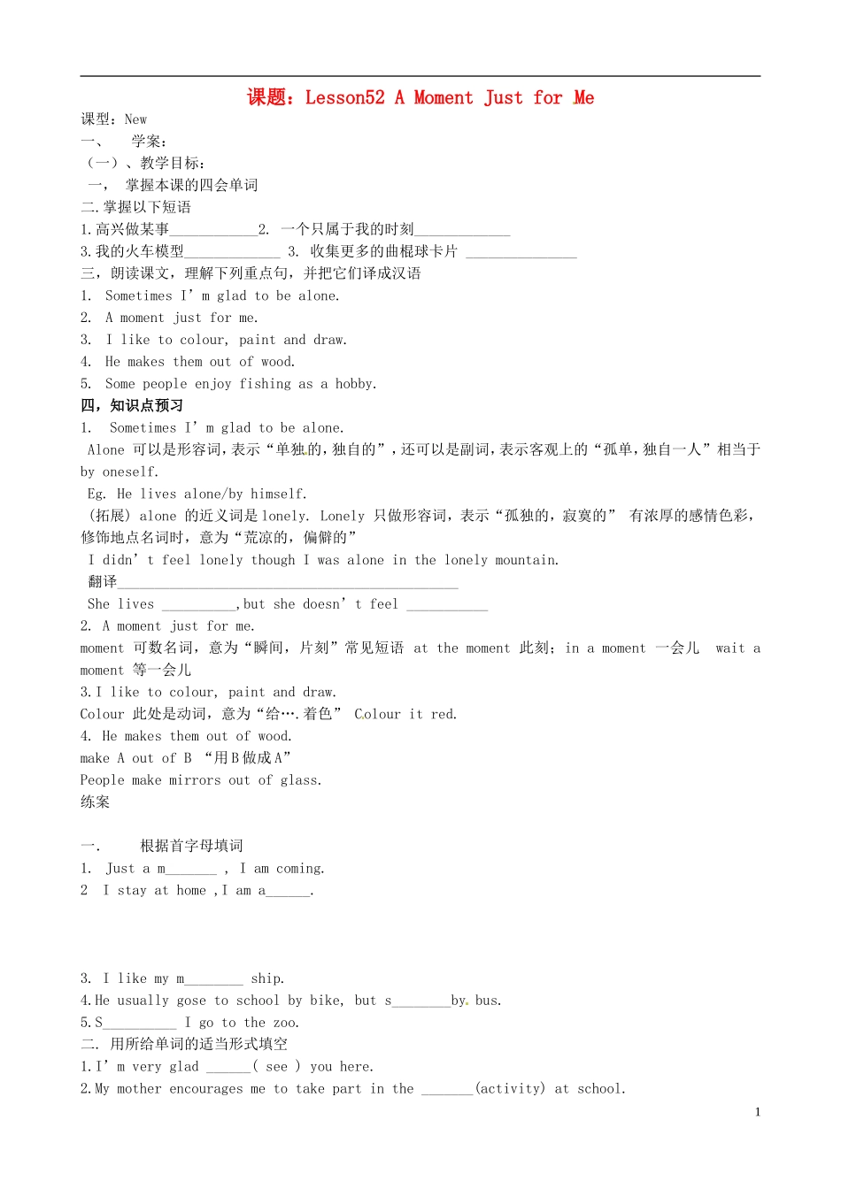 河北省唐山十六中八年级英语上册 Lesson 52 A Moment Just for Me学案（无答案） 冀教版_第1页