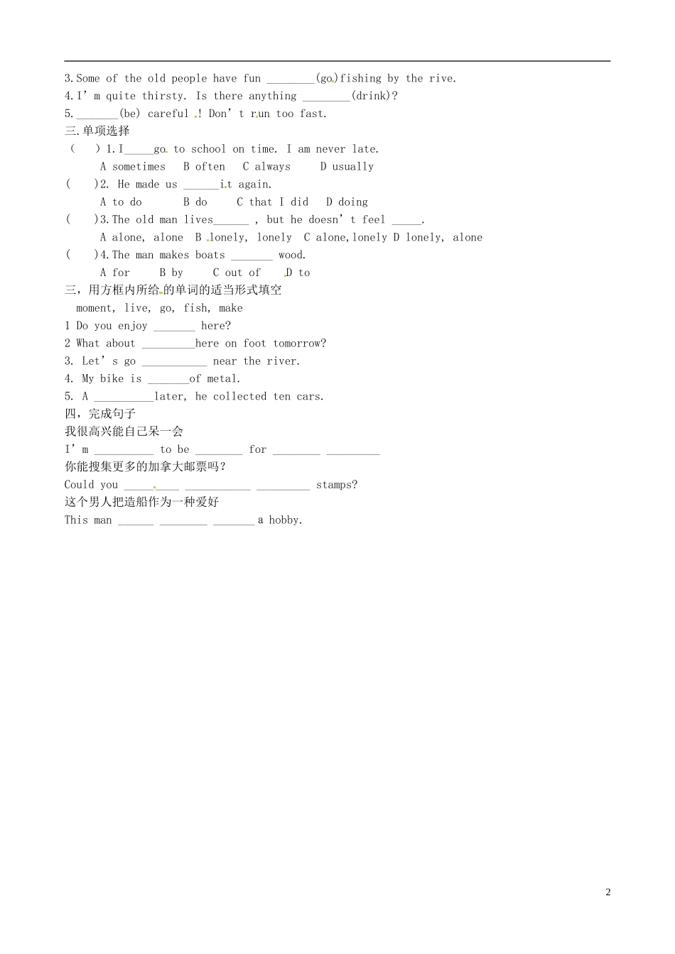 河北省唐山十六中八年级英语上册 Lesson 52 A Moment Just for Me学案（无答案） 冀教版_第2页