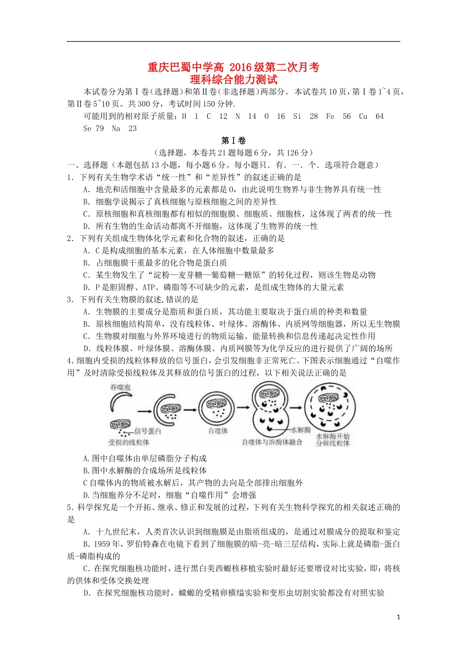 重庆市巴蜀中学2016届高三生物上学期10月月考试题_第1页