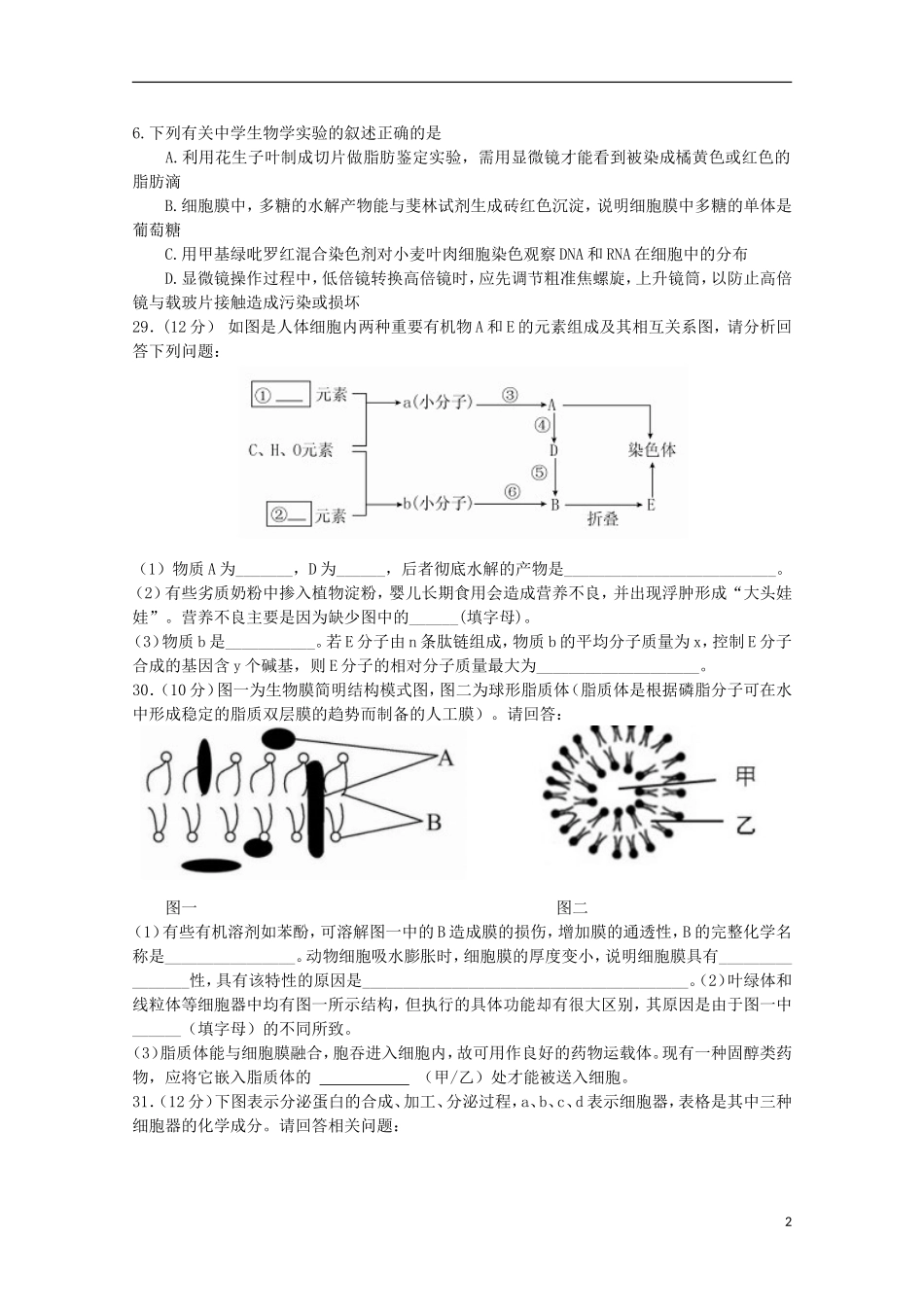 重庆市巴蜀中学2016届高三生物上学期10月月考试题_第2页