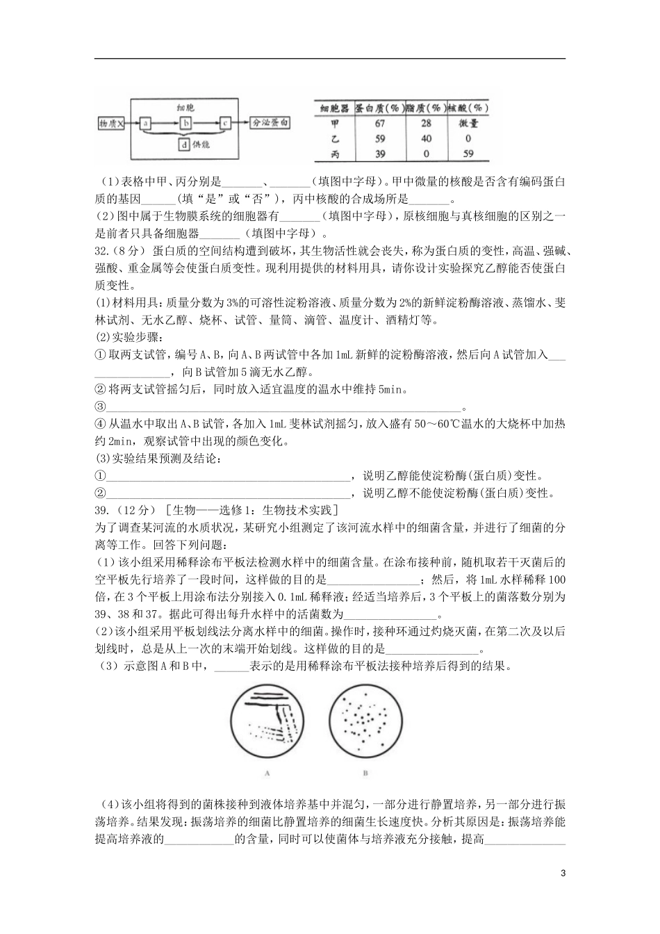重庆市巴蜀中学2016届高三生物上学期10月月考试题_第3页