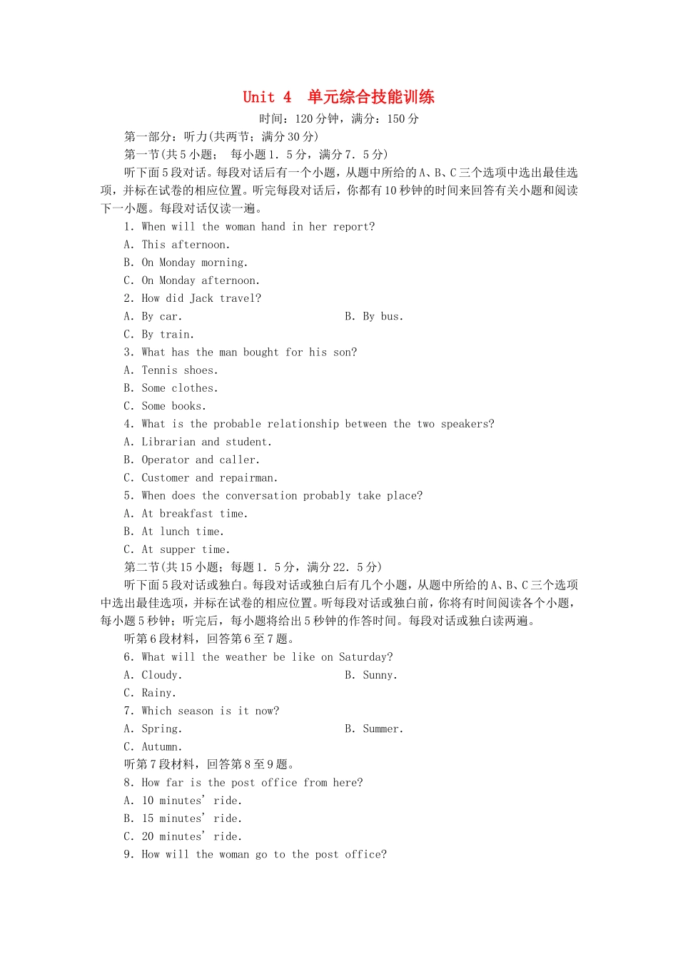 2015_2016高中英语单元综合技能训练4新人教版选修8_第1页