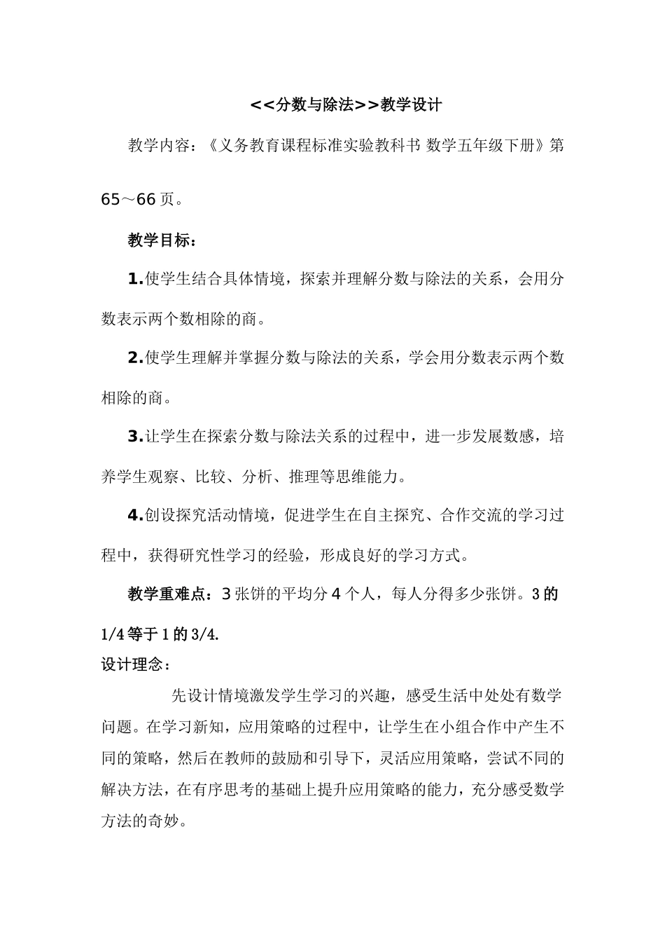 分数与除法教学设计_第1页