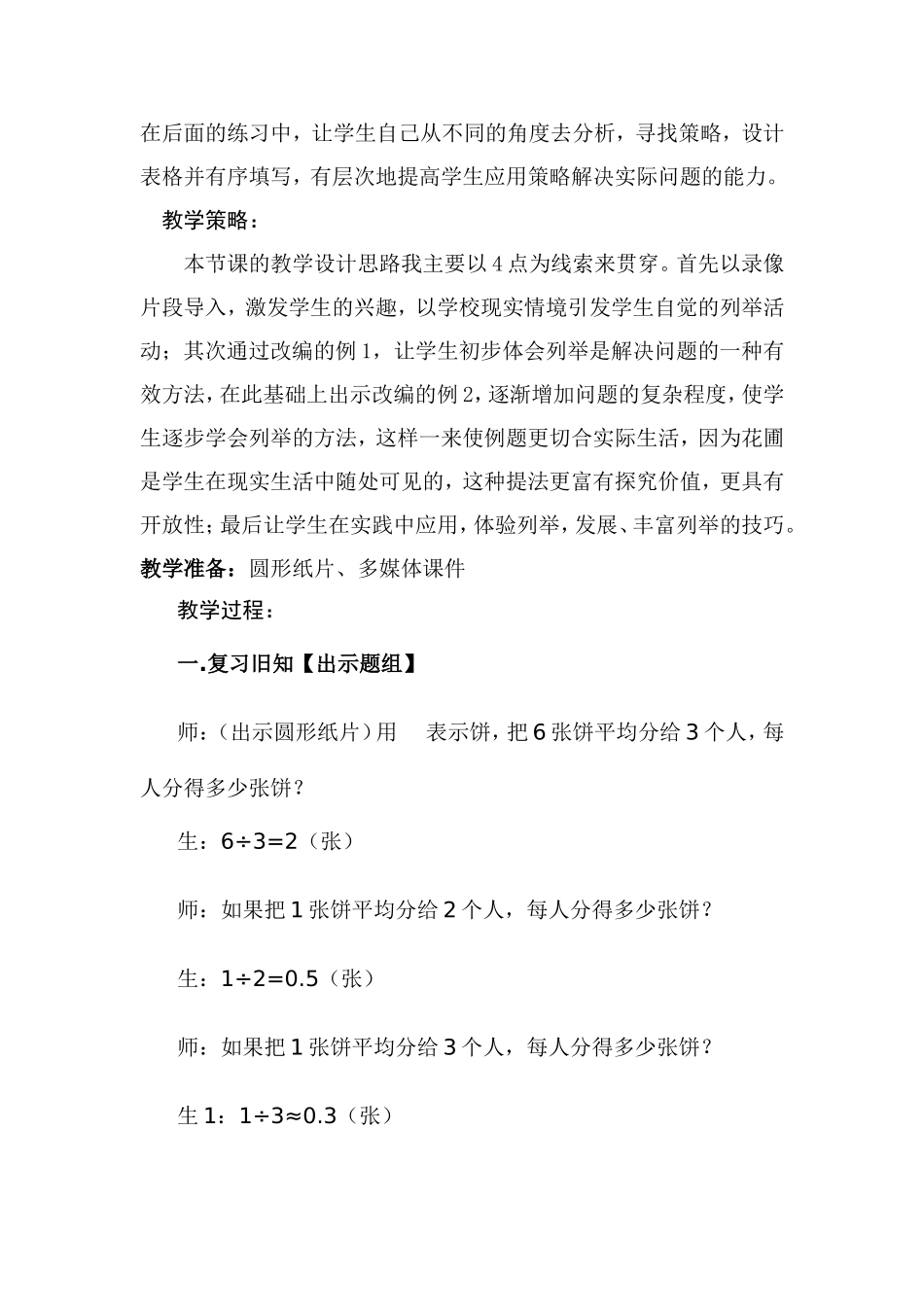 分数与除法教学设计_第2页