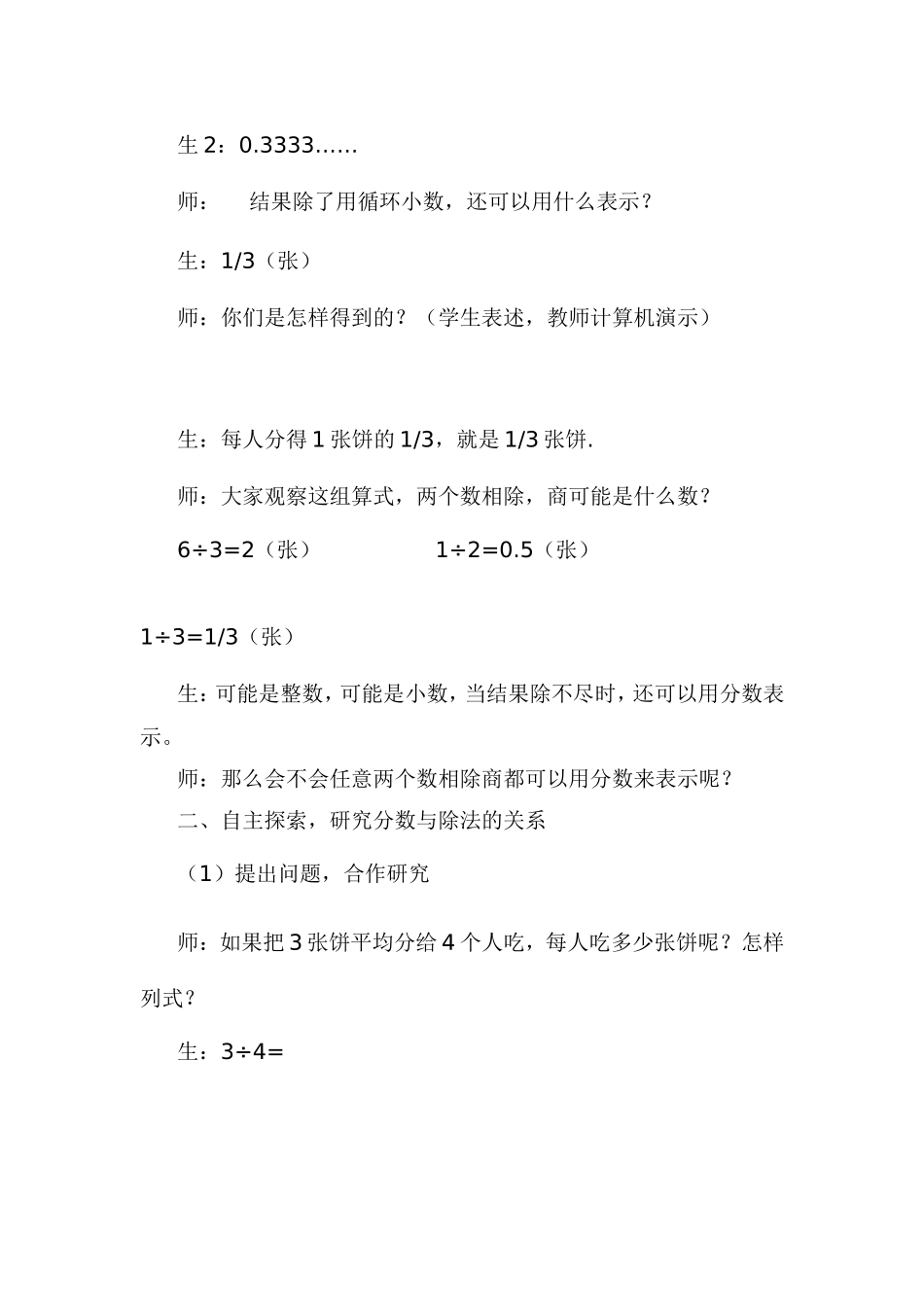 分数与除法教学设计_第3页