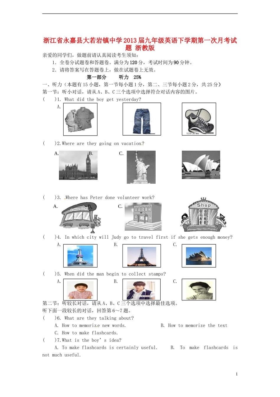 浙江省永嘉县大若岩镇中学2013届九年级英语下学期第一次月考试题 浙教版_第1页
