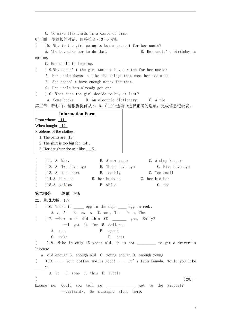 浙江省永嘉县大若岩镇中学2013届九年级英语下学期第一次月考试题 浙教版_第2页