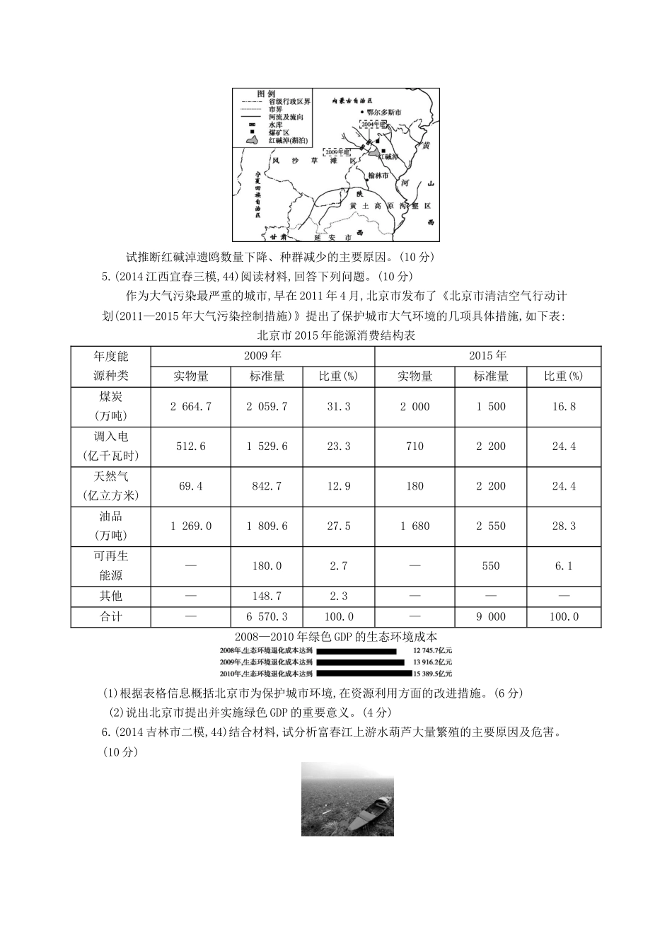 2年模拟2016版高考地理第二十三单元环境保护_第2页
