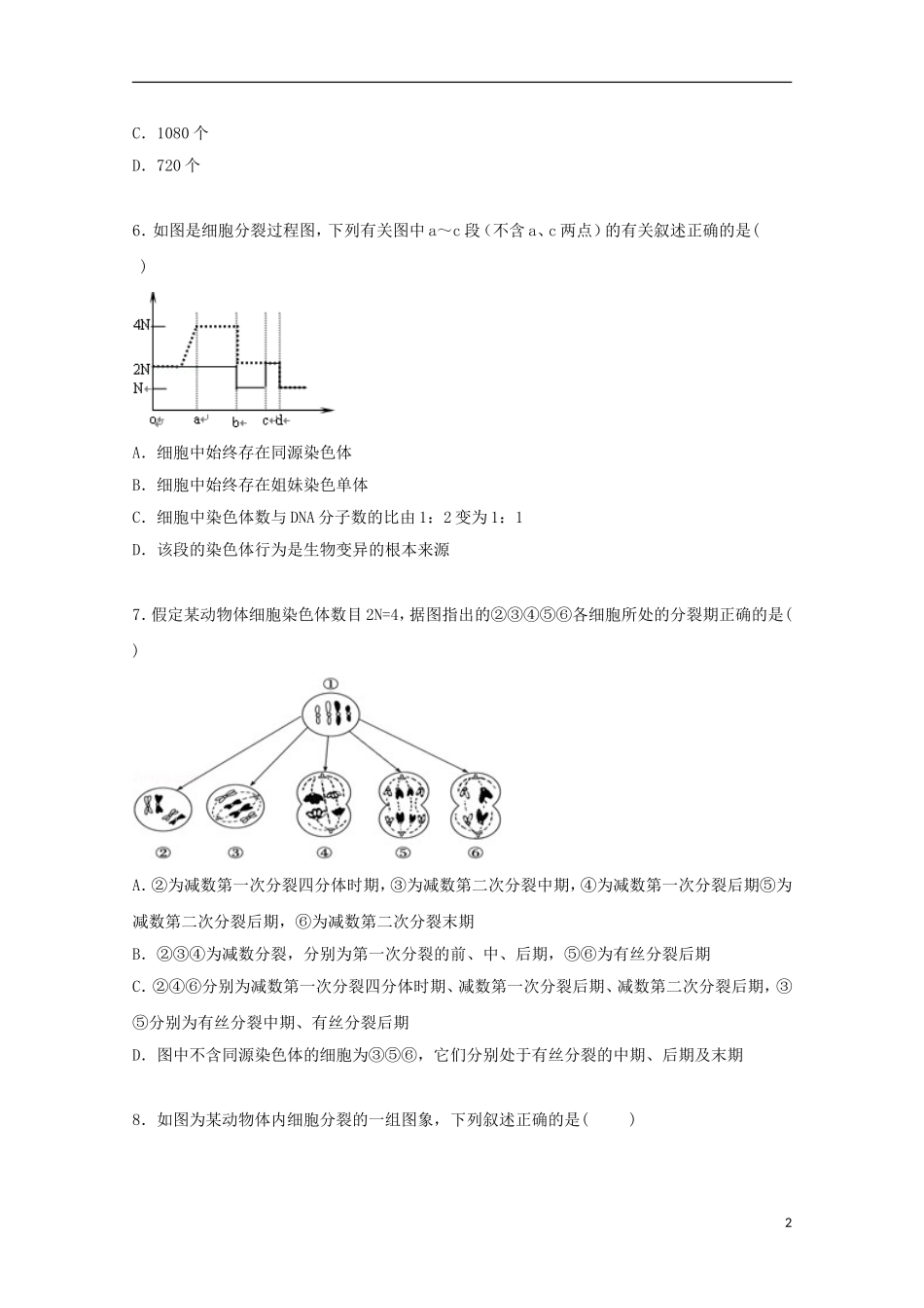 山东省威海市文登市天福山中学2014_2015学年高二生物上学期第一次月考试卷含解析_第2页