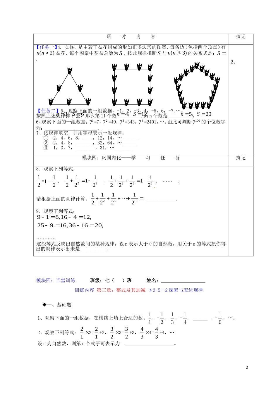 广东省河源中国教育学会中英文实验学校2015_2016学年七年级数学上册第3章第5节探索与表达规律讲学稿4无答案新版北师大版_第2页