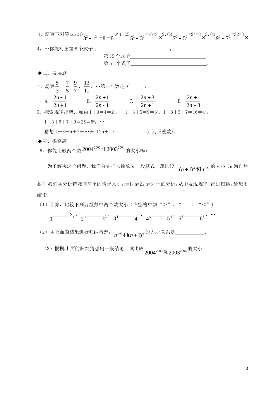 广东省河源中国教育学会中英文实验学校2015_2016学年七年级数学上册第3章第5节探索与表达规律讲学稿4无答案新版北师大版_第3页
