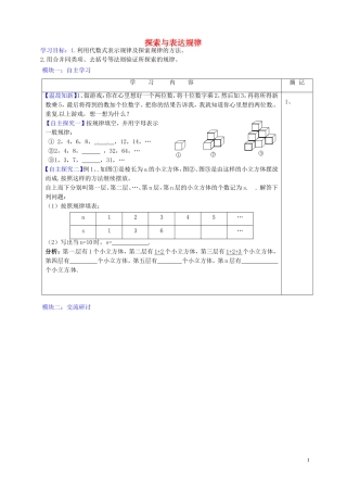 广东省河源中国教育学会中英文实验学校2015_2016学年七年级数学上册第3章第5节探索与表达规律讲学稿4无答案新版北师大版