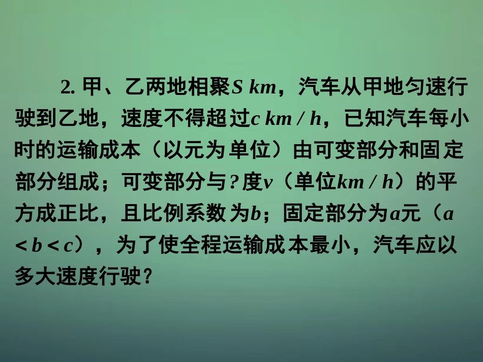 湖南省长郡中学高中数学3.4基本不等式课件3新人教A版必修5_第3页