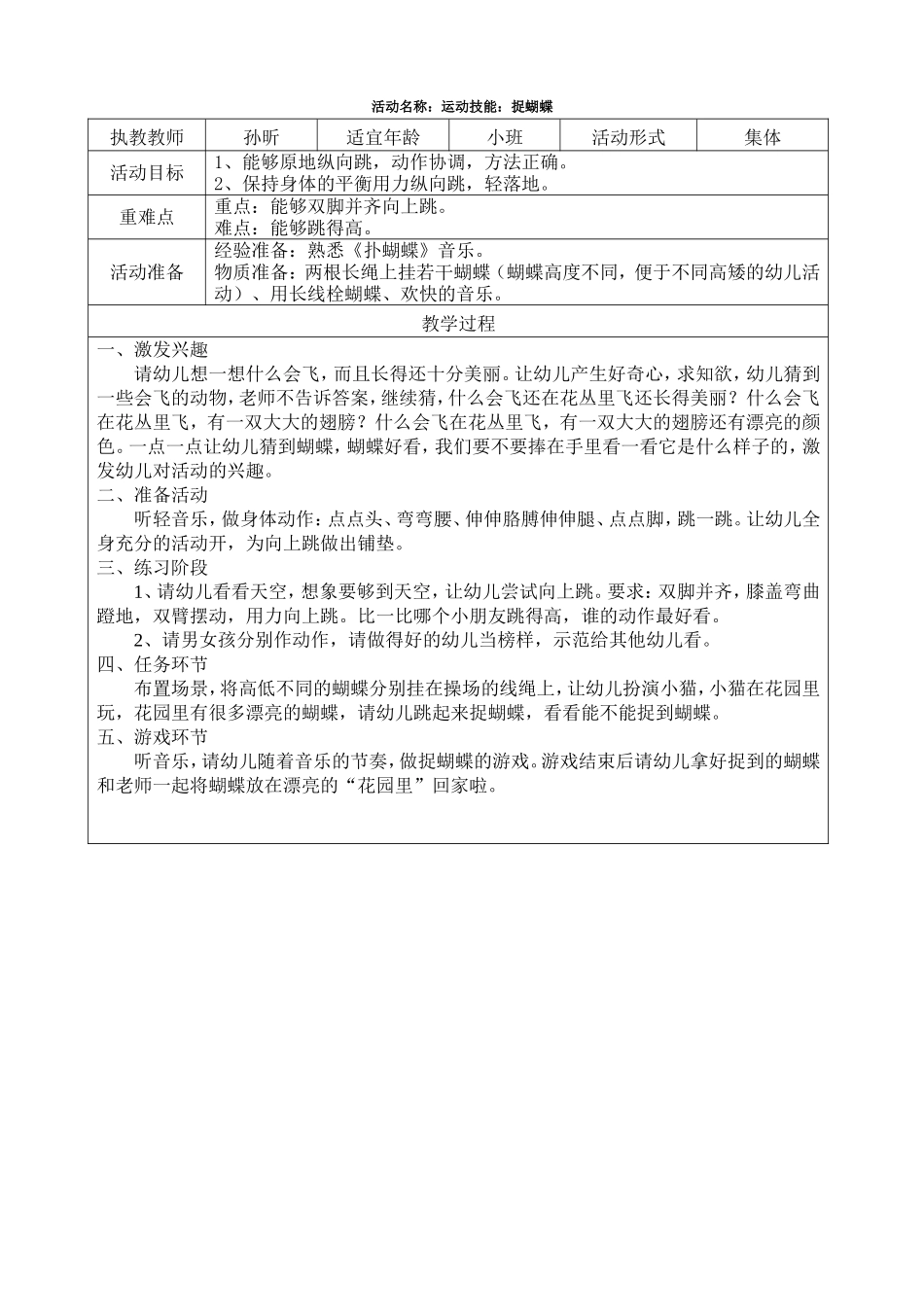 健康：捉蝴蝶_第1页