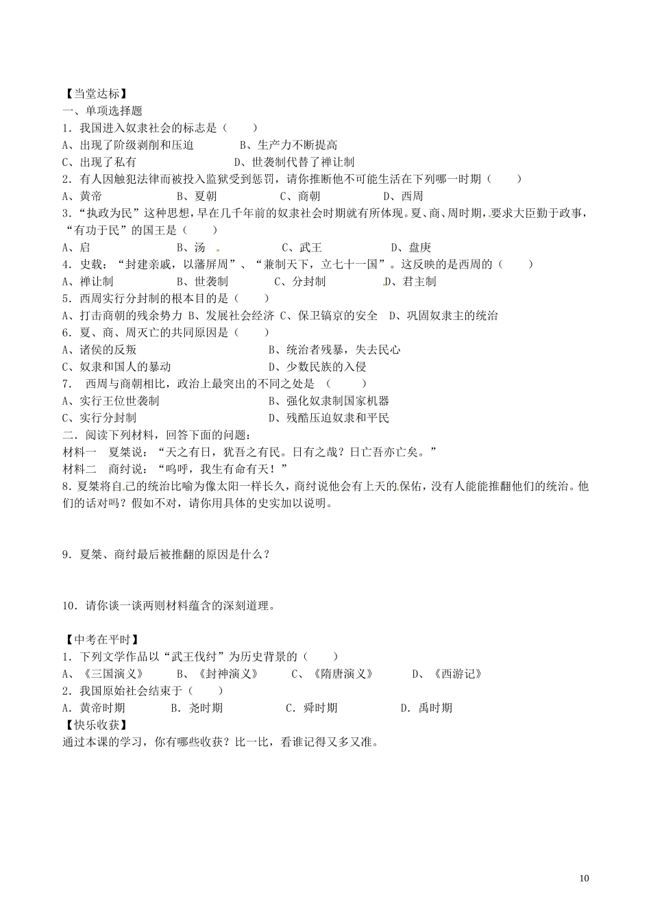 山东省平邑曾子学校七年级历史上册第4课夏商西周的兴亡学案无答案新人教版_第2页