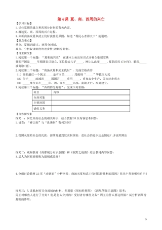 山东省平邑曾子学校七年级历史上册第4课夏商西周的兴亡学案无答案新人教版