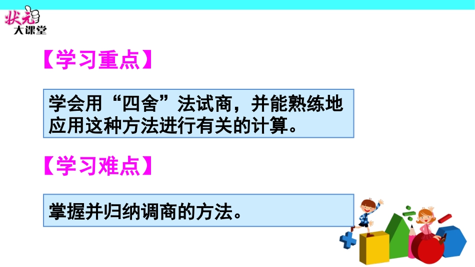 除数接近整十数的除法四舍法试商_第3页