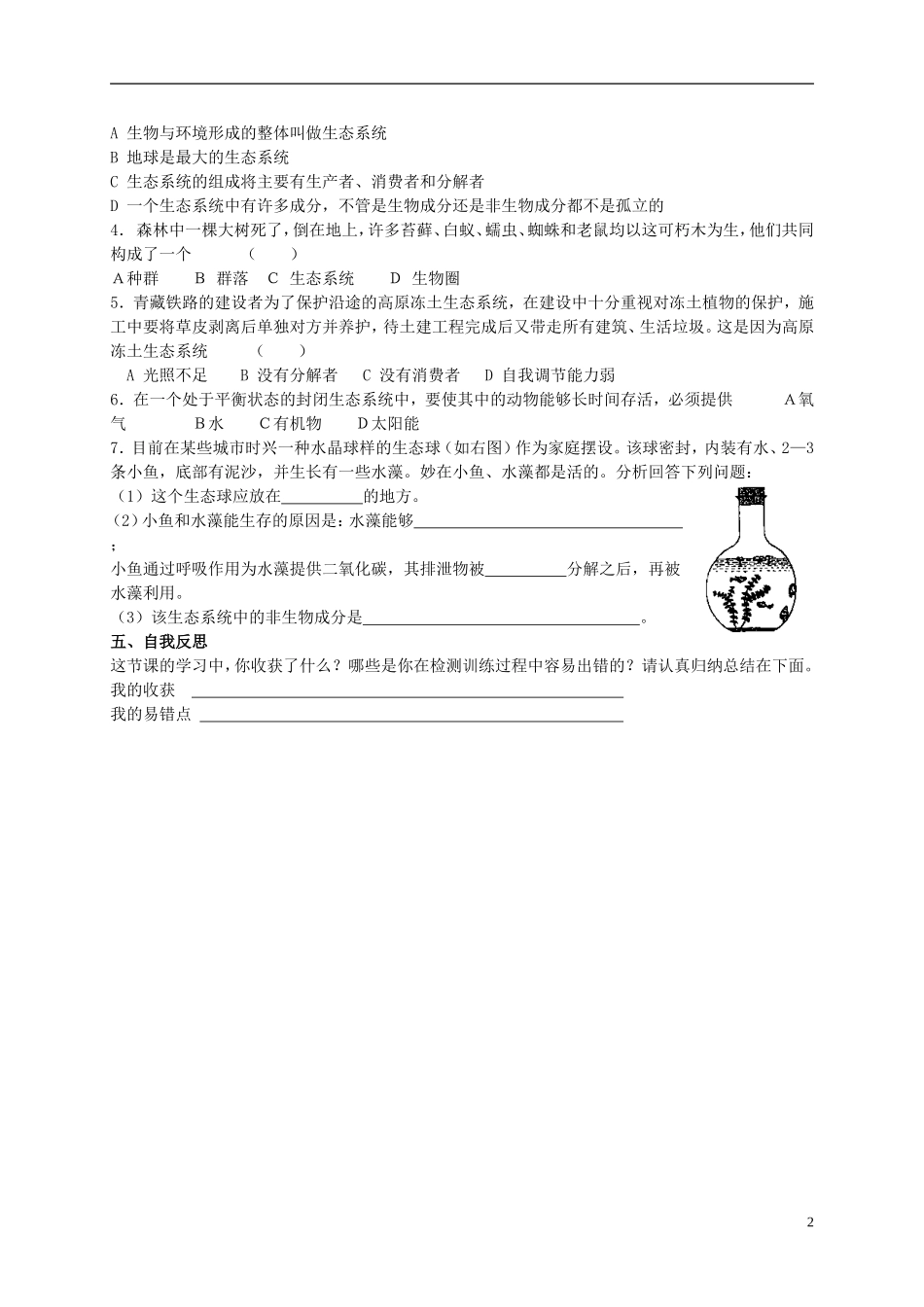 八年级生物下册6.2.1生态系统的组成学案新版济南版_第2页