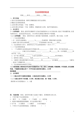 八年级生物下册6.2.1生态系统的组成学案新版济南版