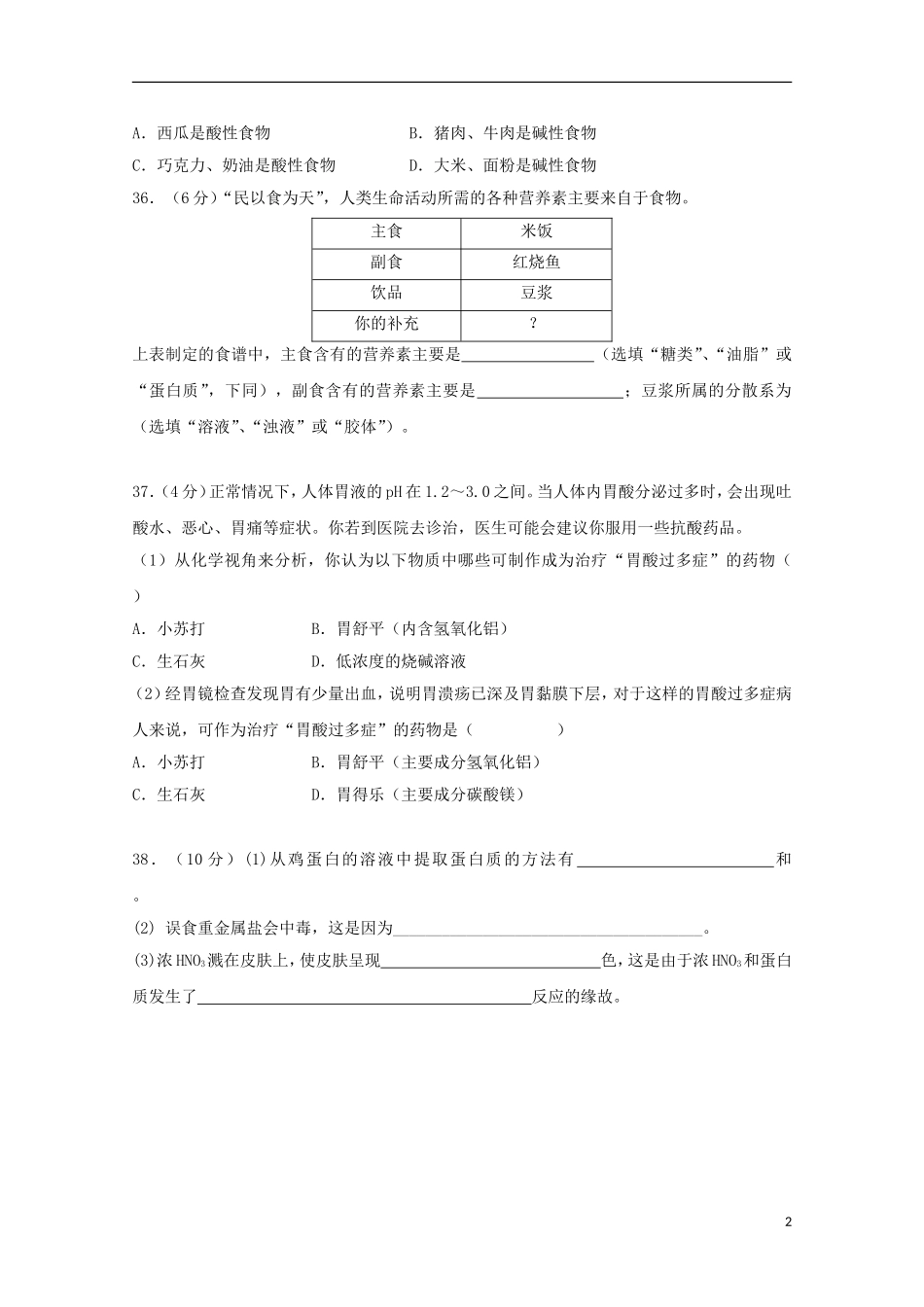 湖南省常德市石门县第一中学2015_2016学年高二化学上学期第一次单元检测试题文无答案_第2页