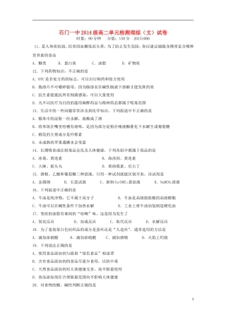 湖南省常德市石门县第一中学2015_2016学年高二化学上学期第一次单元检测试题文无答案